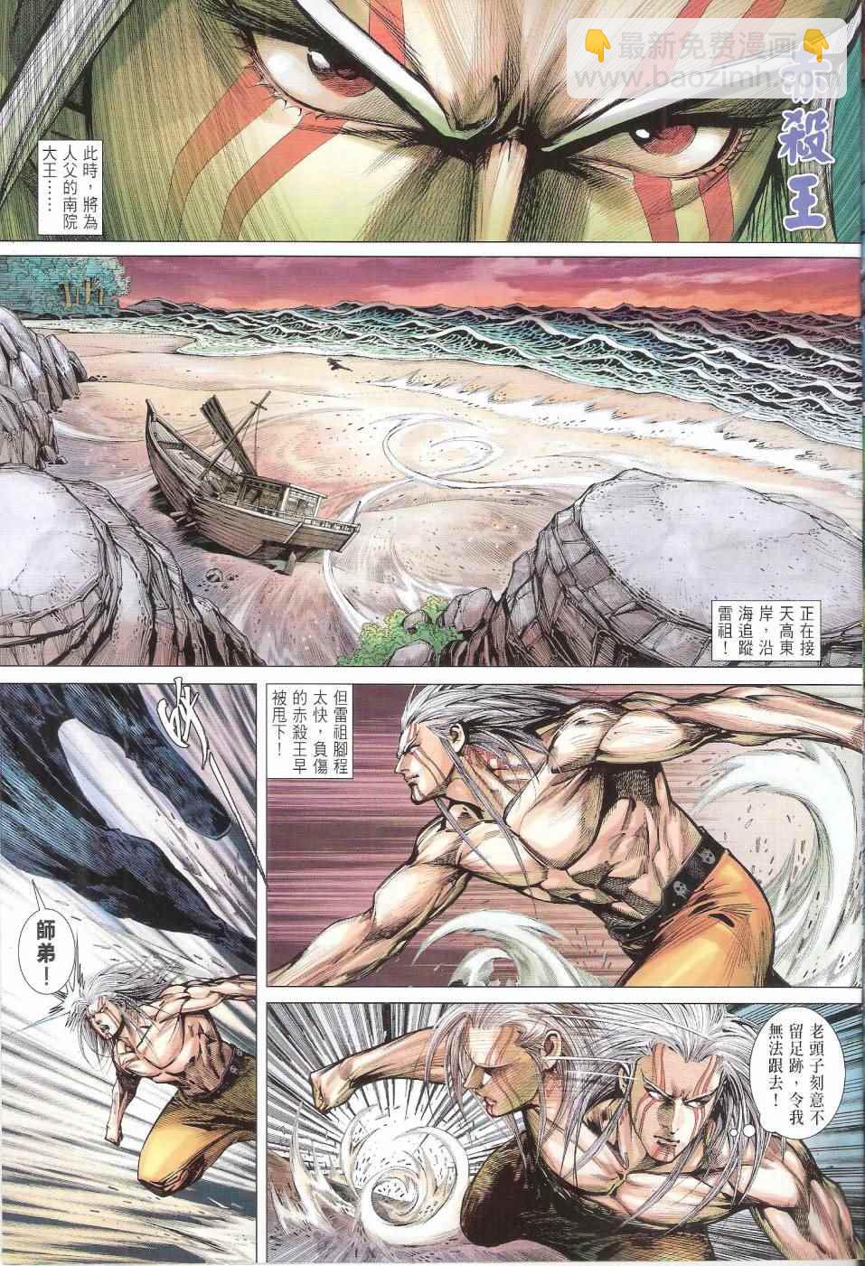 鐵將縱橫 - 第154卷 - 5