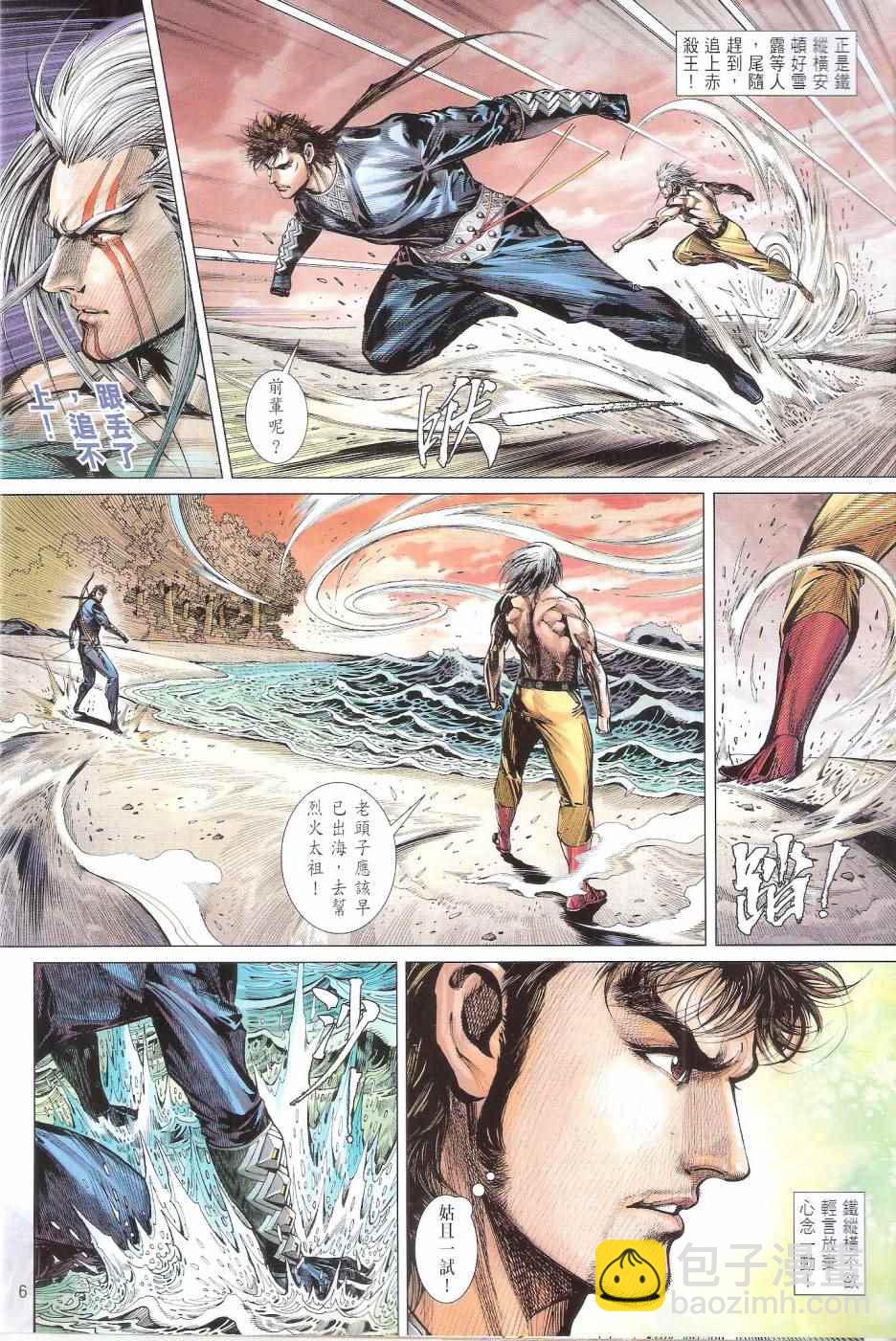 鐵將縱橫 - 第154卷 - 6