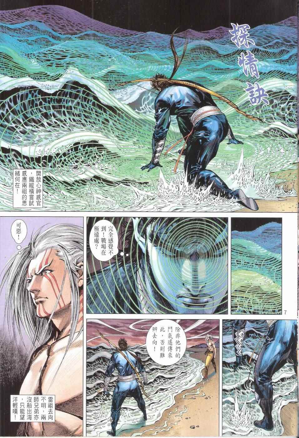 鐵將縱橫 - 第154卷 - 1