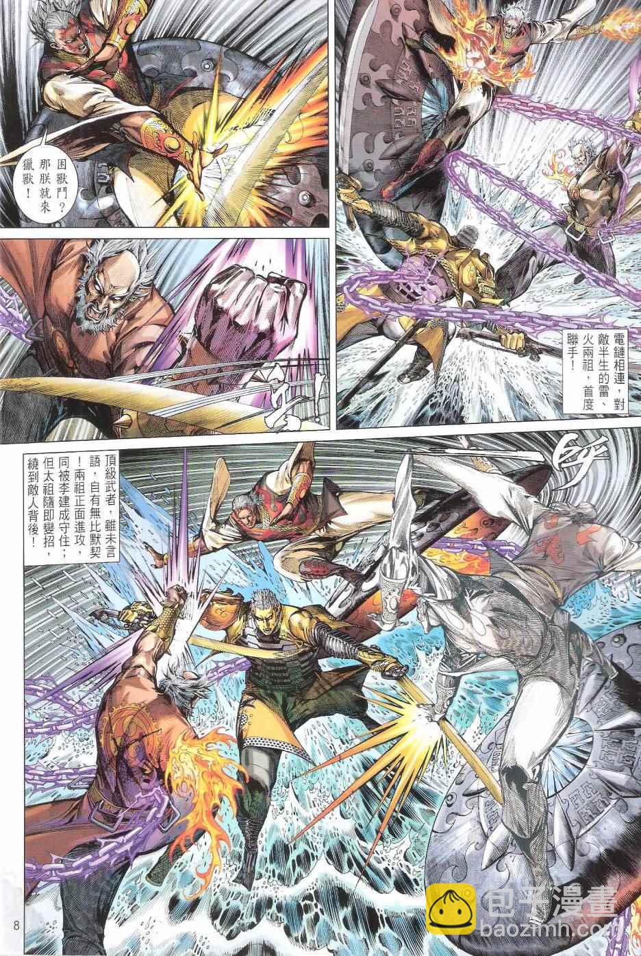 鐵將縱橫 - 第154卷 - 2