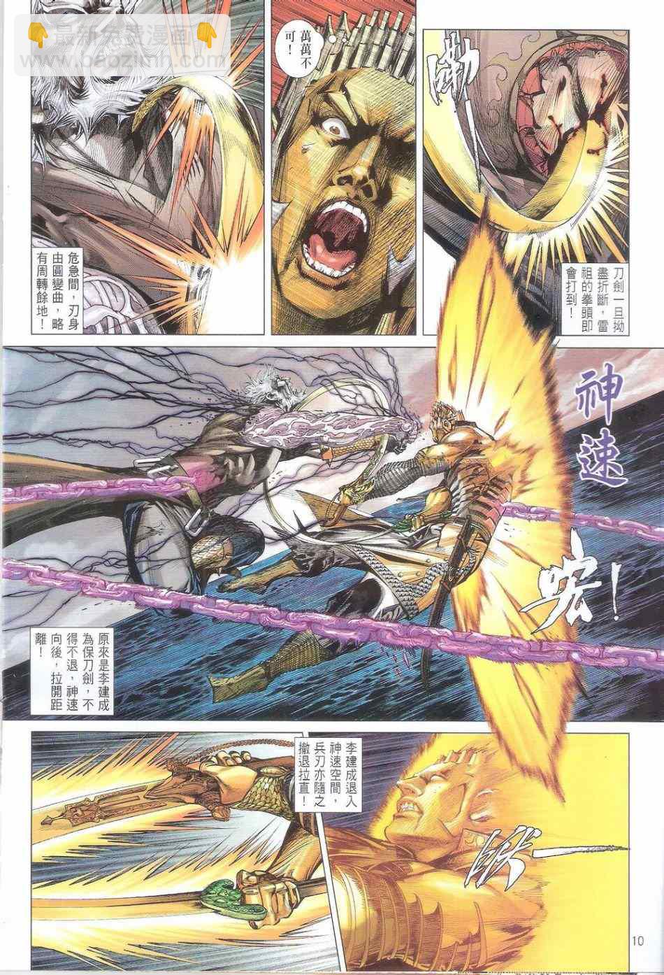 鐵將縱橫 - 第157卷 - 4