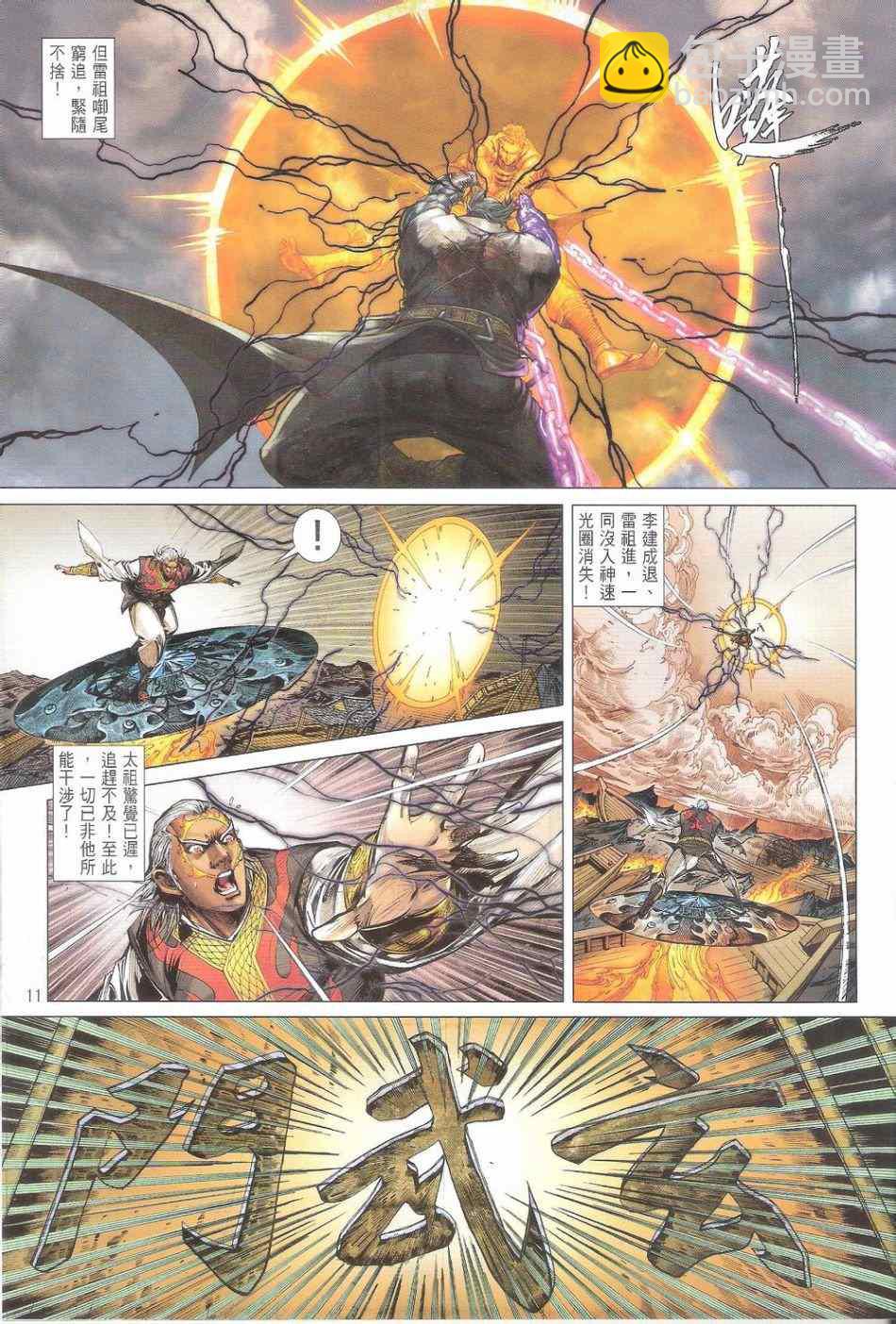 鐵將縱橫 - 第157卷 - 5