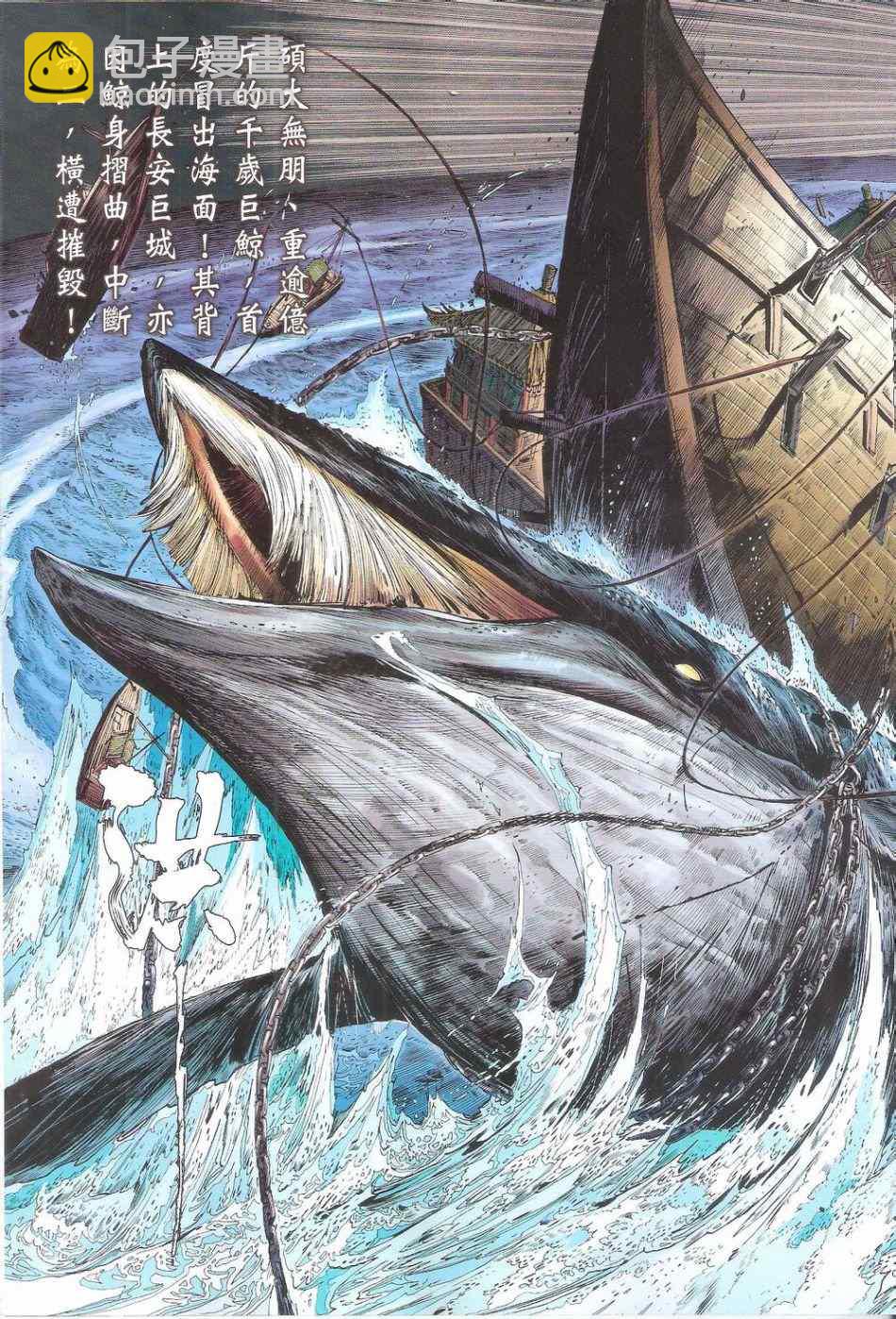 鐵將縱橫 - 第157卷 - 3