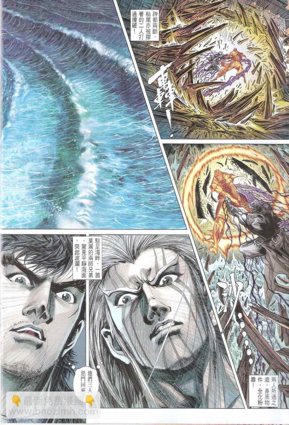 鐵將縱橫 - 第157卷 - 4