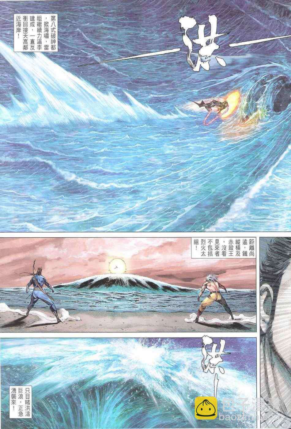 鐵將縱橫 - 第157卷 - 5