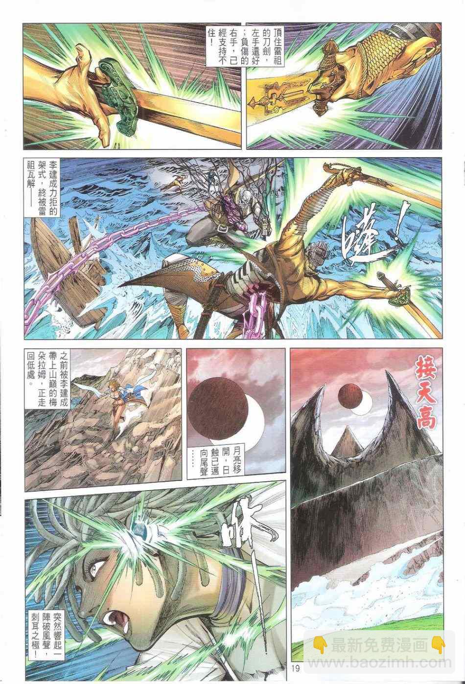 鐵將縱橫 - 第157卷 - 1