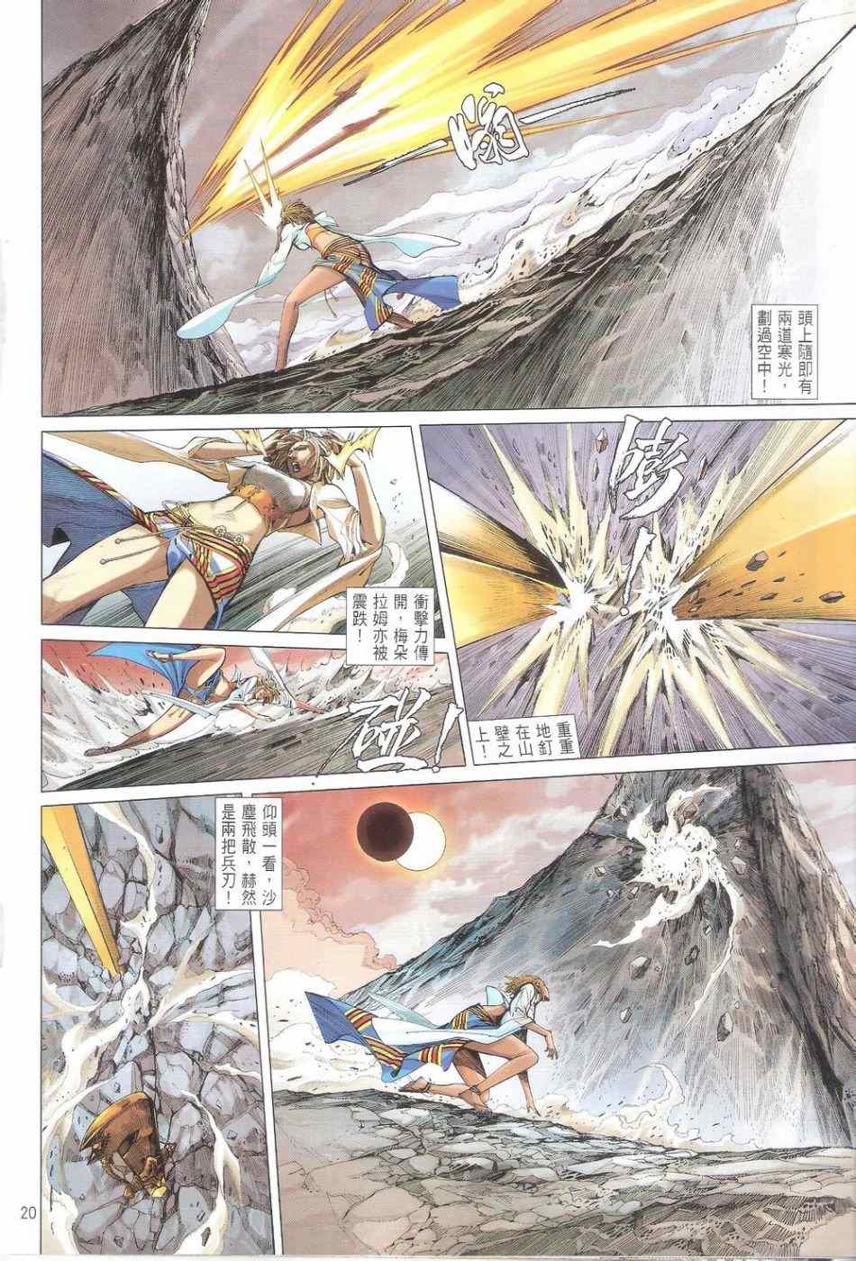 鐵將縱橫 - 第157卷 - 2