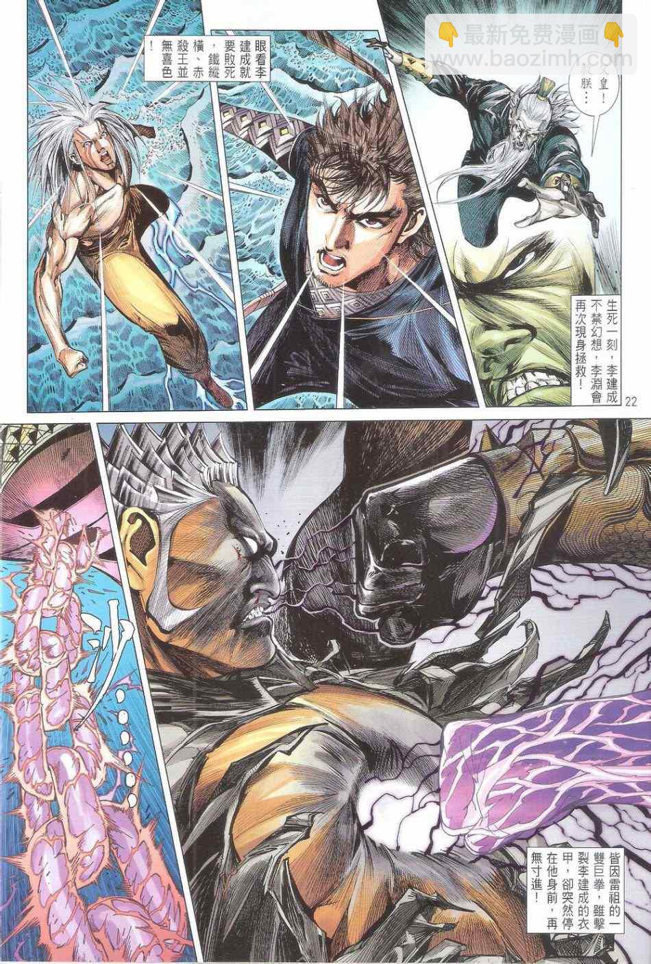 鐵將縱橫 - 第157卷 - 4