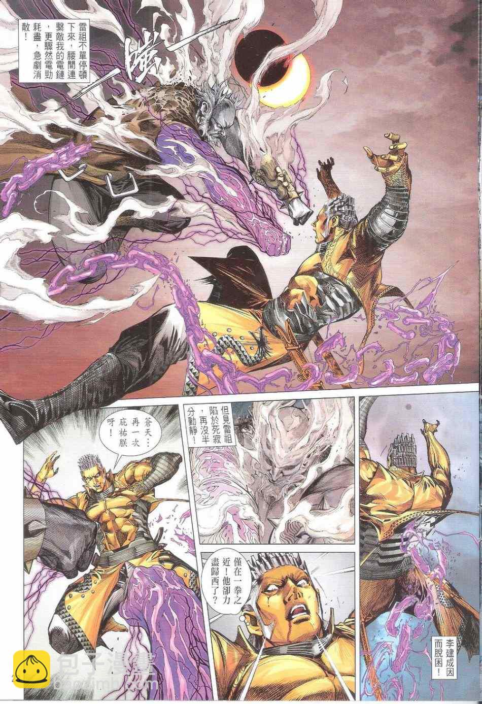 鐵將縱橫 - 第157卷 - 5