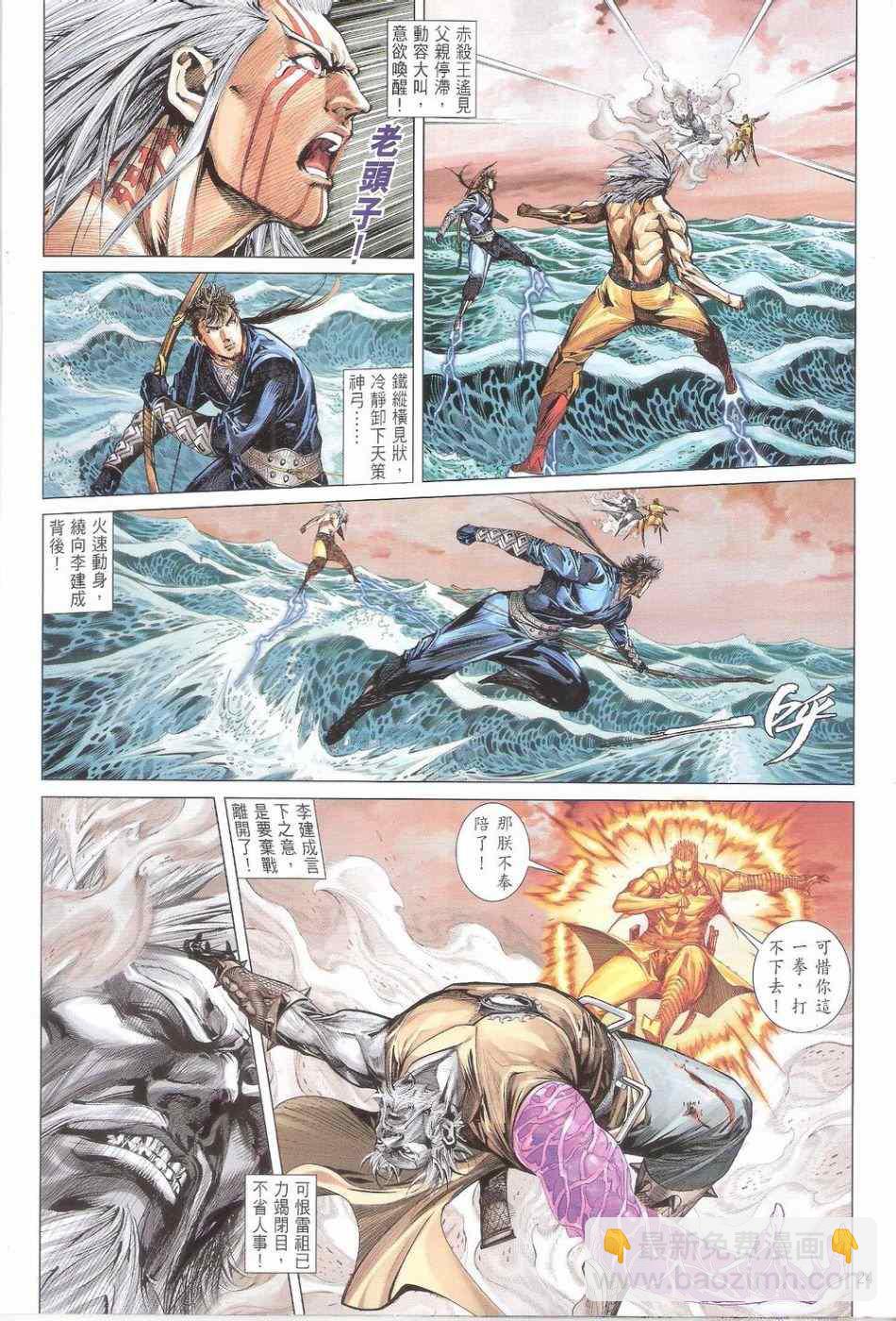 鐵將縱橫 - 第157卷 - 6