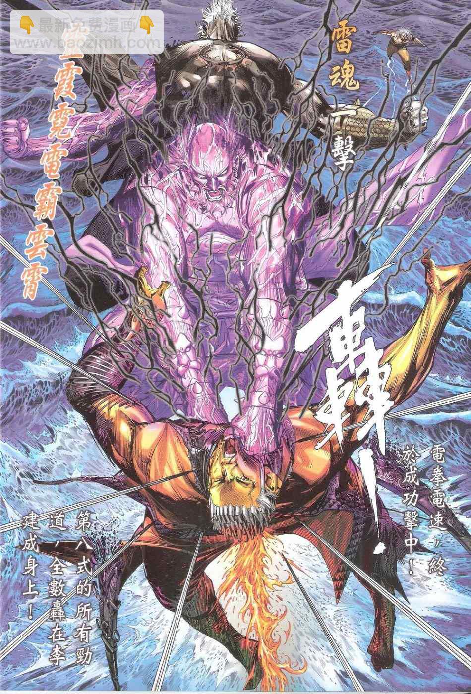 鐵將縱橫 - 第157卷 - 4