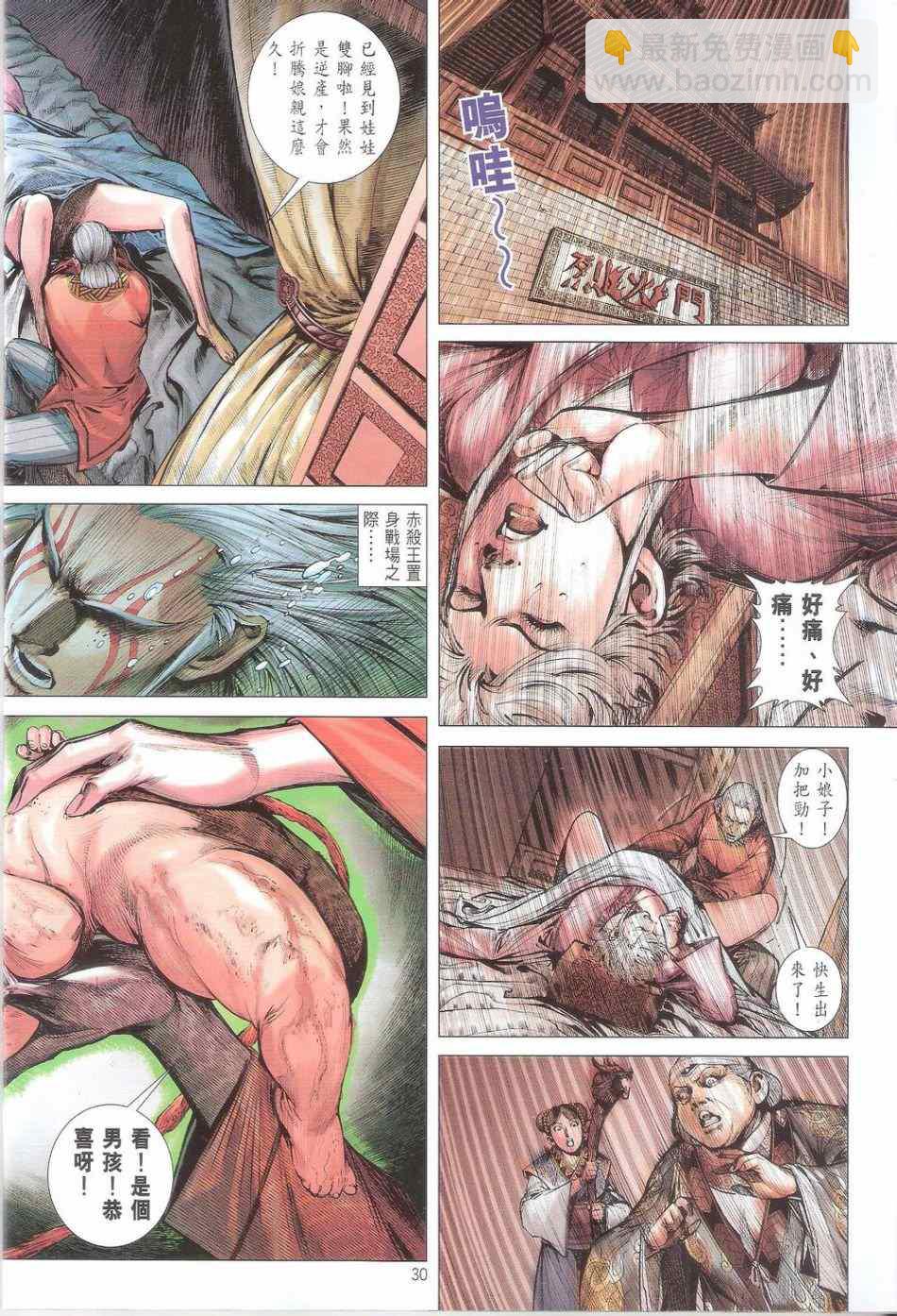 鐵將縱橫 - 第157卷 - 6