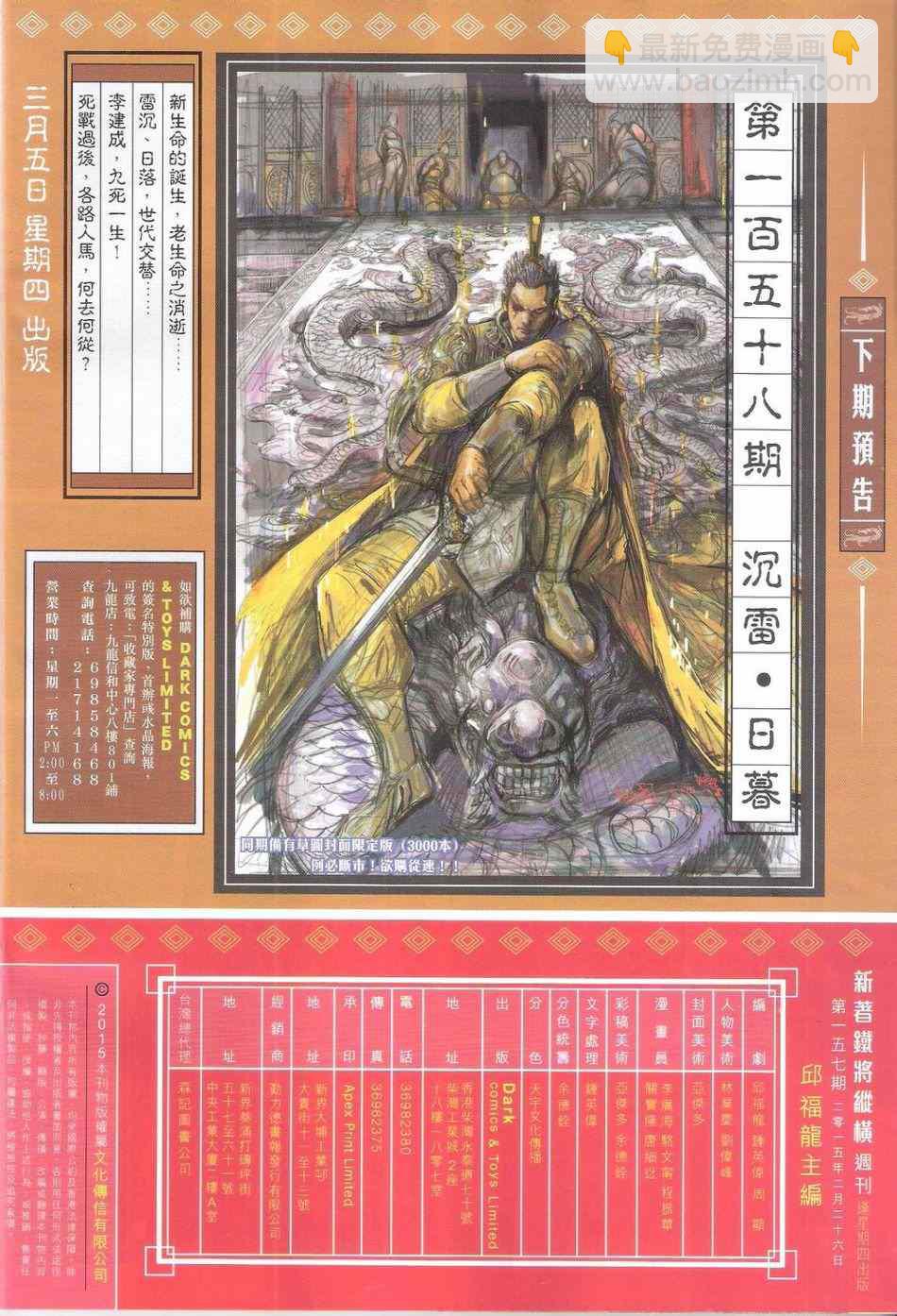 鐵將縱橫 - 第157卷 - 2