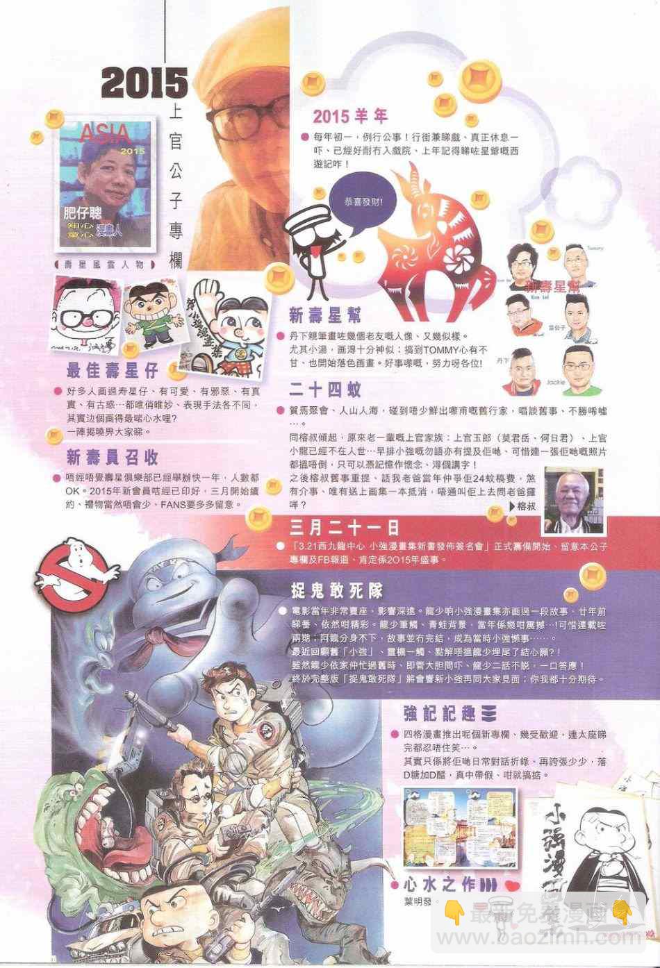 鐵將縱橫 - 第157卷 - 3