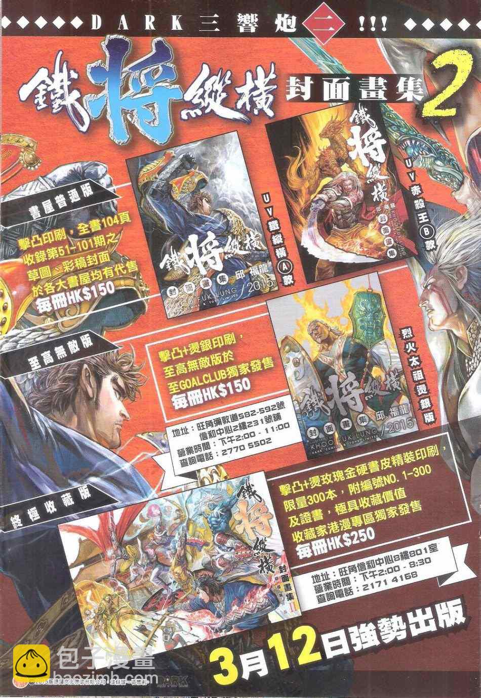 鐵將縱橫 - 第157卷 - 5