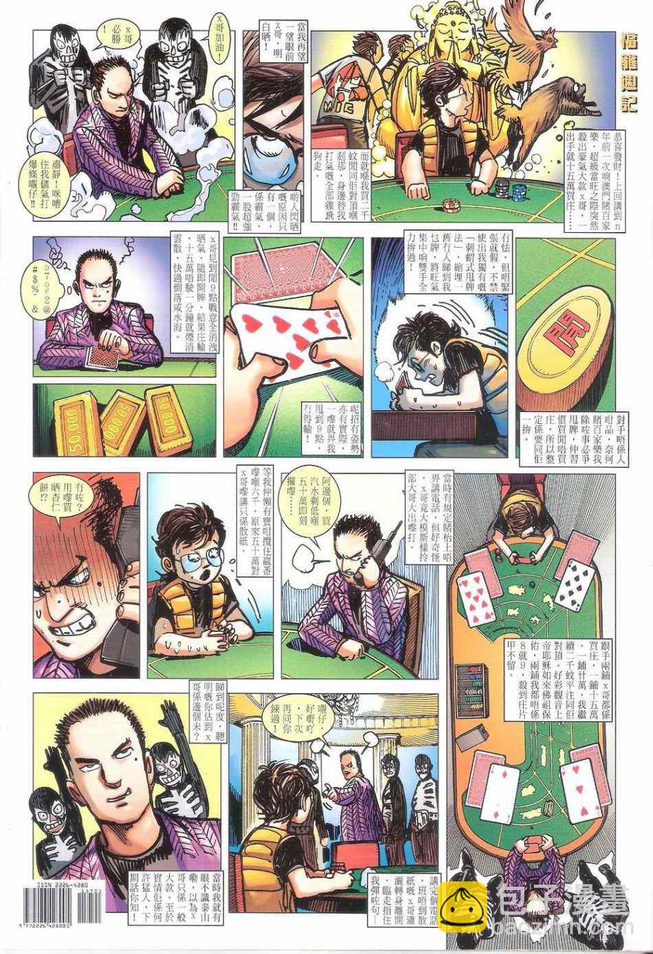 鐵將縱橫 - 第157卷 - 6