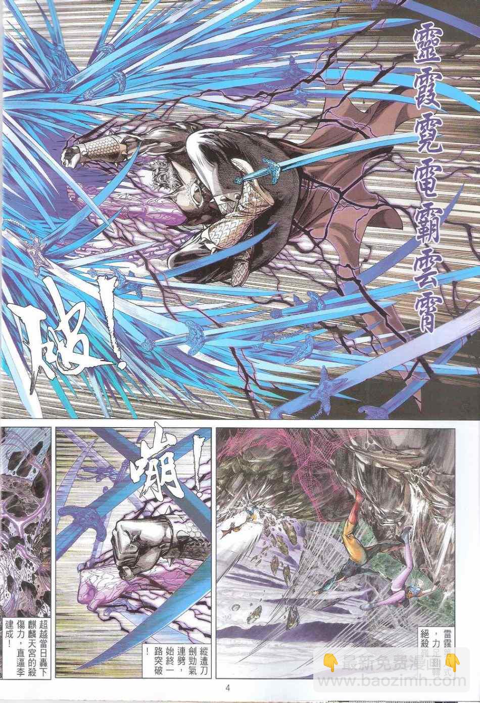 鐵將縱橫 - 第157卷 - 4