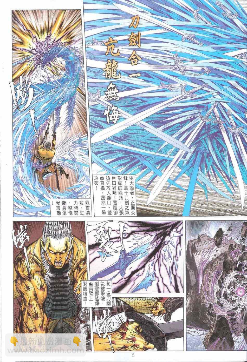 鐵將縱橫 - 第157卷 - 5