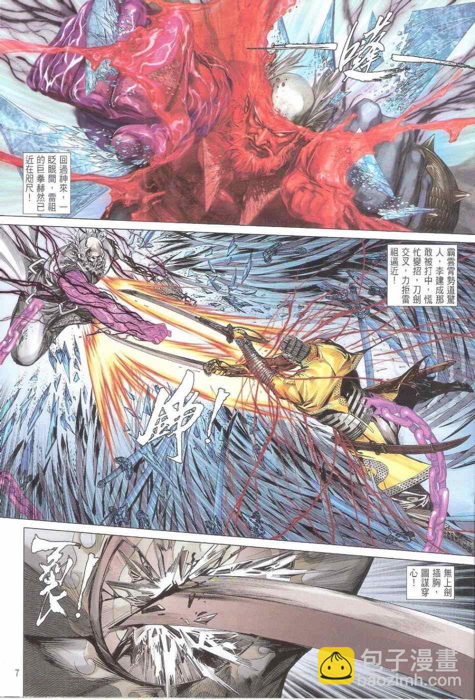 鐵將縱橫 - 第157卷 - 1