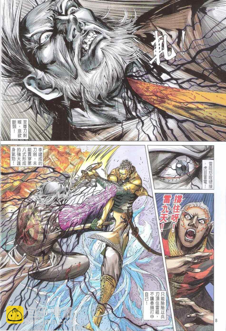 鐵將縱橫 - 第157卷 - 2