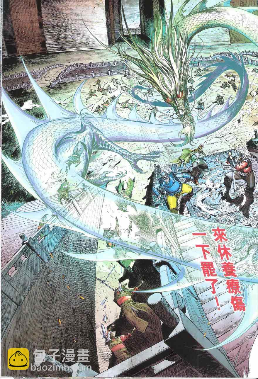 鐵將縱橫 - 第159卷 - 1