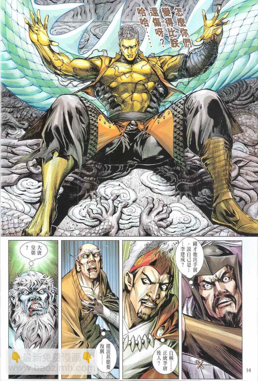 鐵將縱橫 - 第159卷 - 2