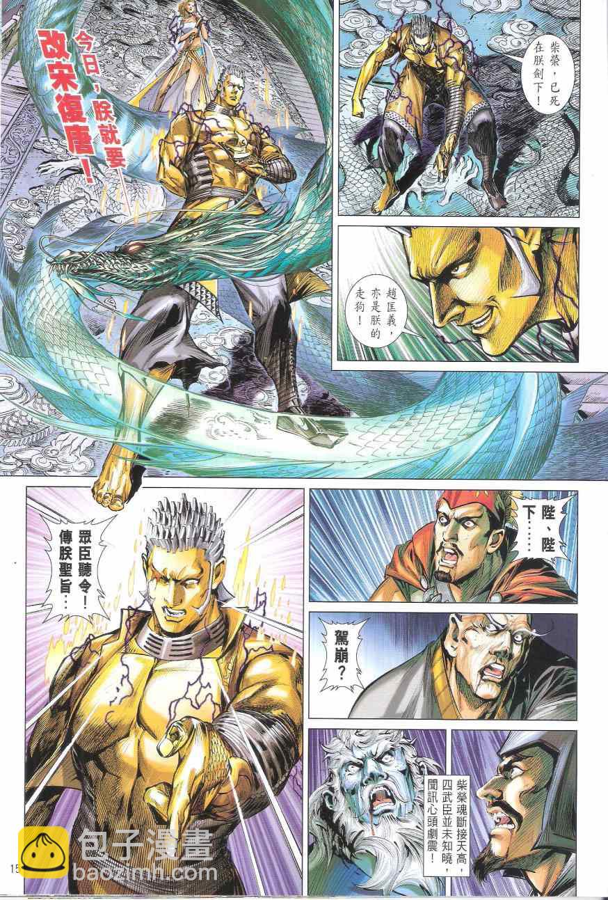 鐵將縱橫 - 第159卷 - 3