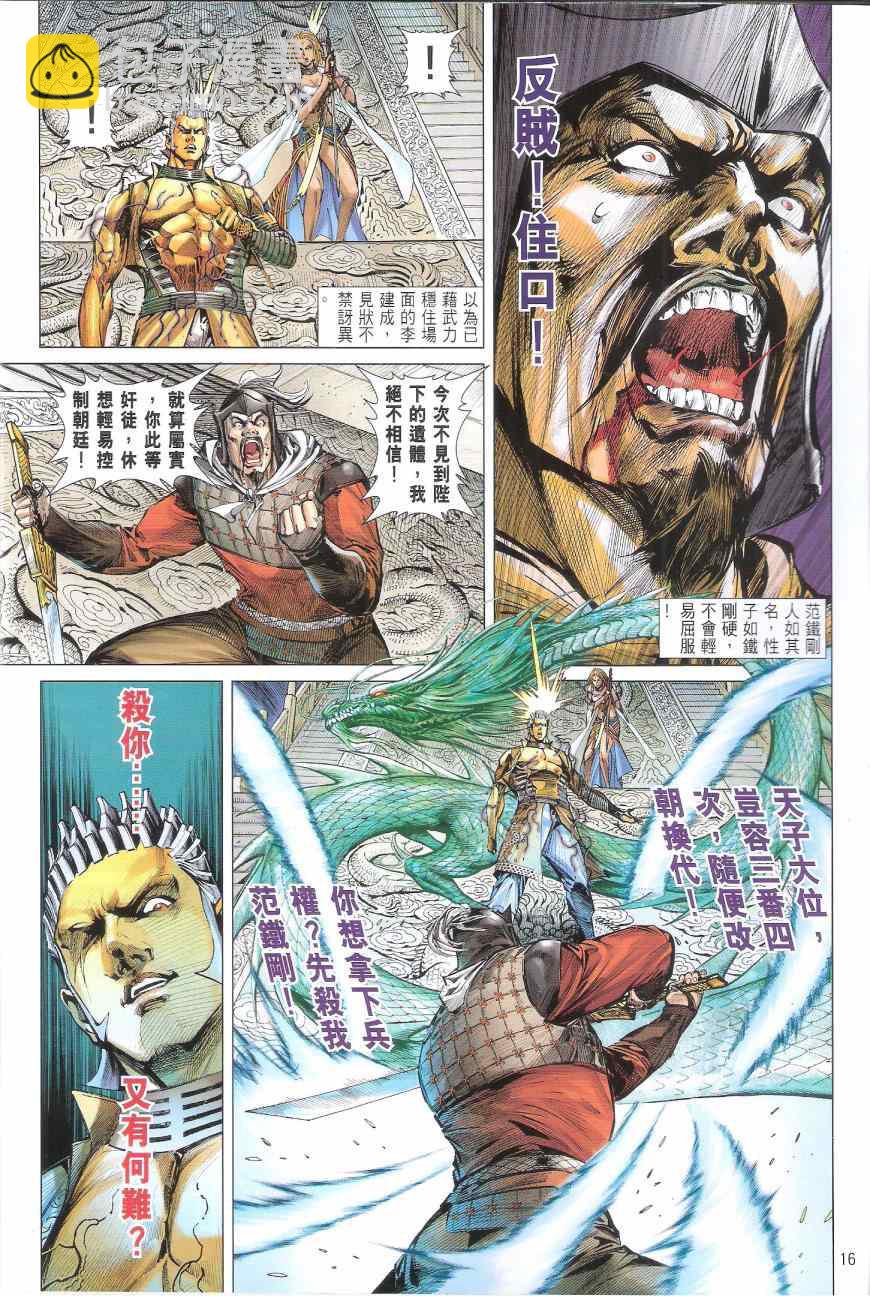 鐵將縱橫 - 第159卷 - 4