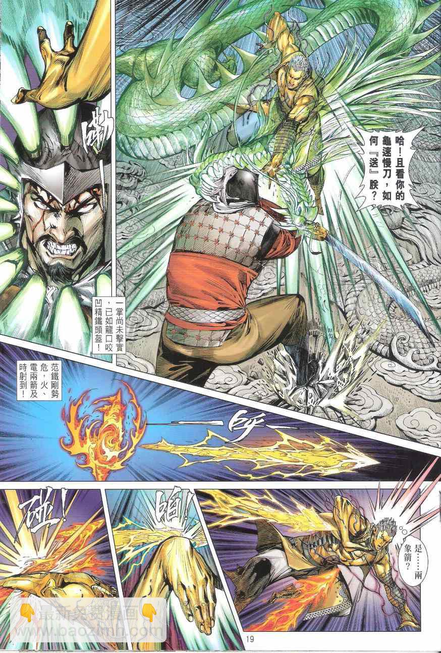 鐵將縱橫 - 第159卷 - 1