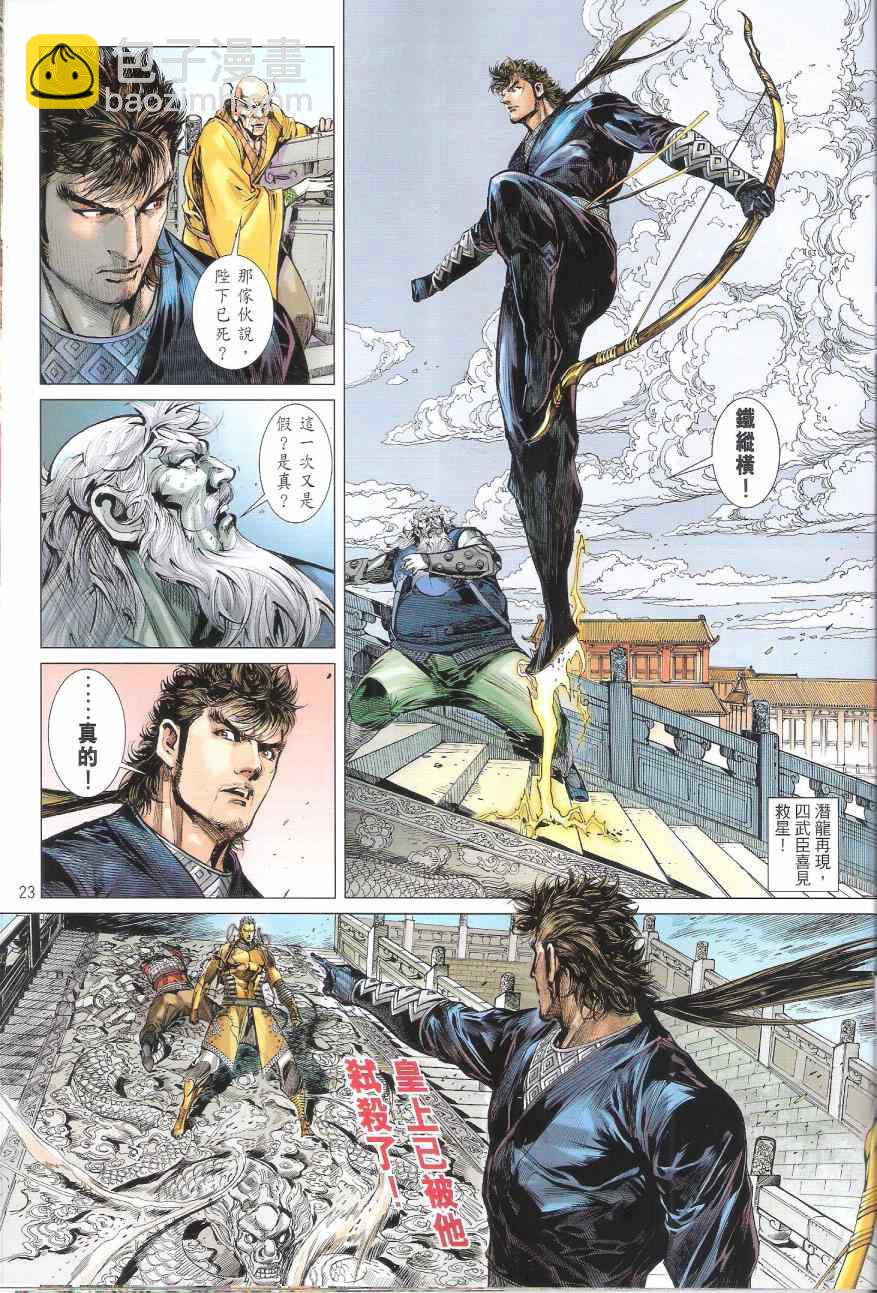 鐵將縱橫 - 第159卷 - 5