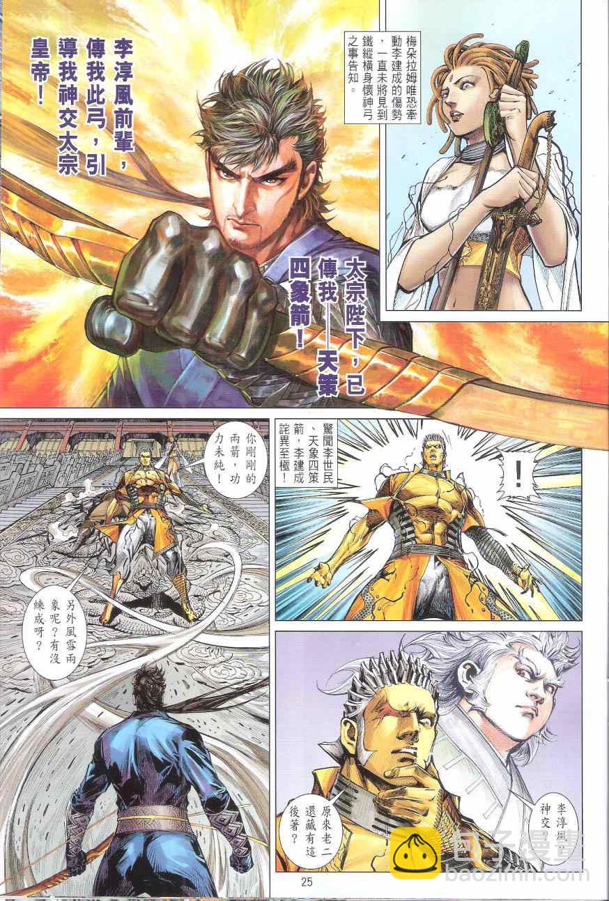 鐵將縱橫 - 第159卷 - 1