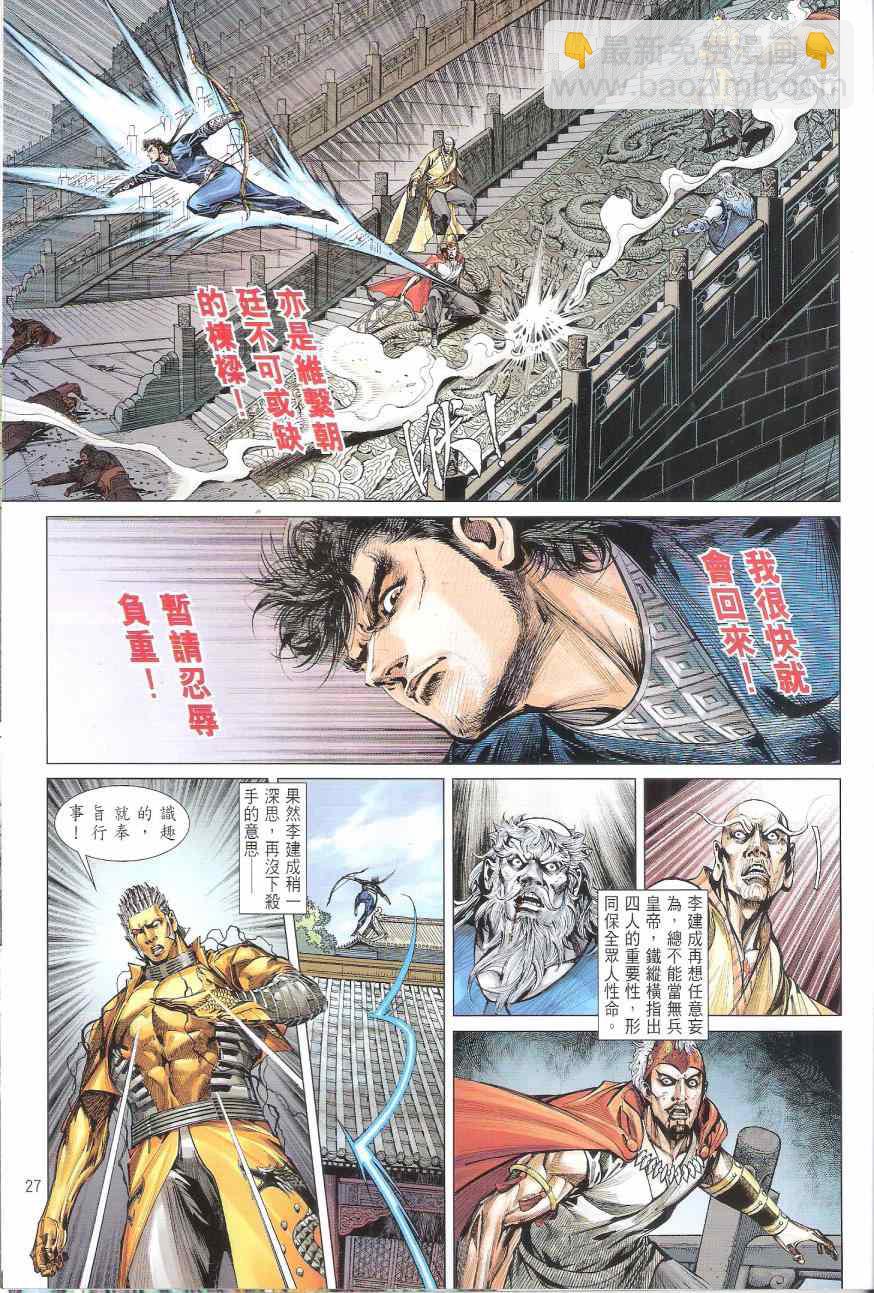 鐵將縱橫 - 第159卷 - 3