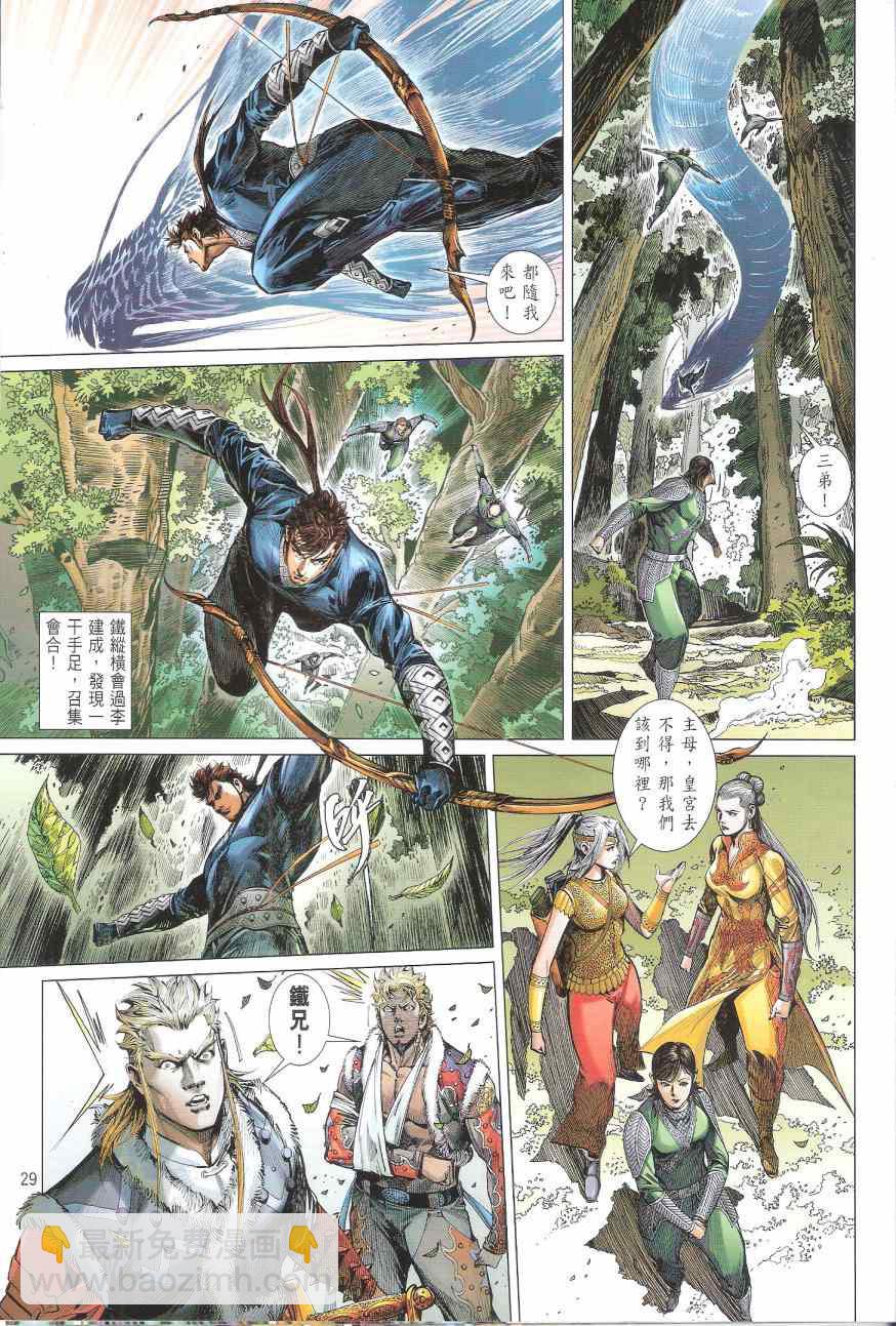 鐵將縱橫 - 第159卷 - 5