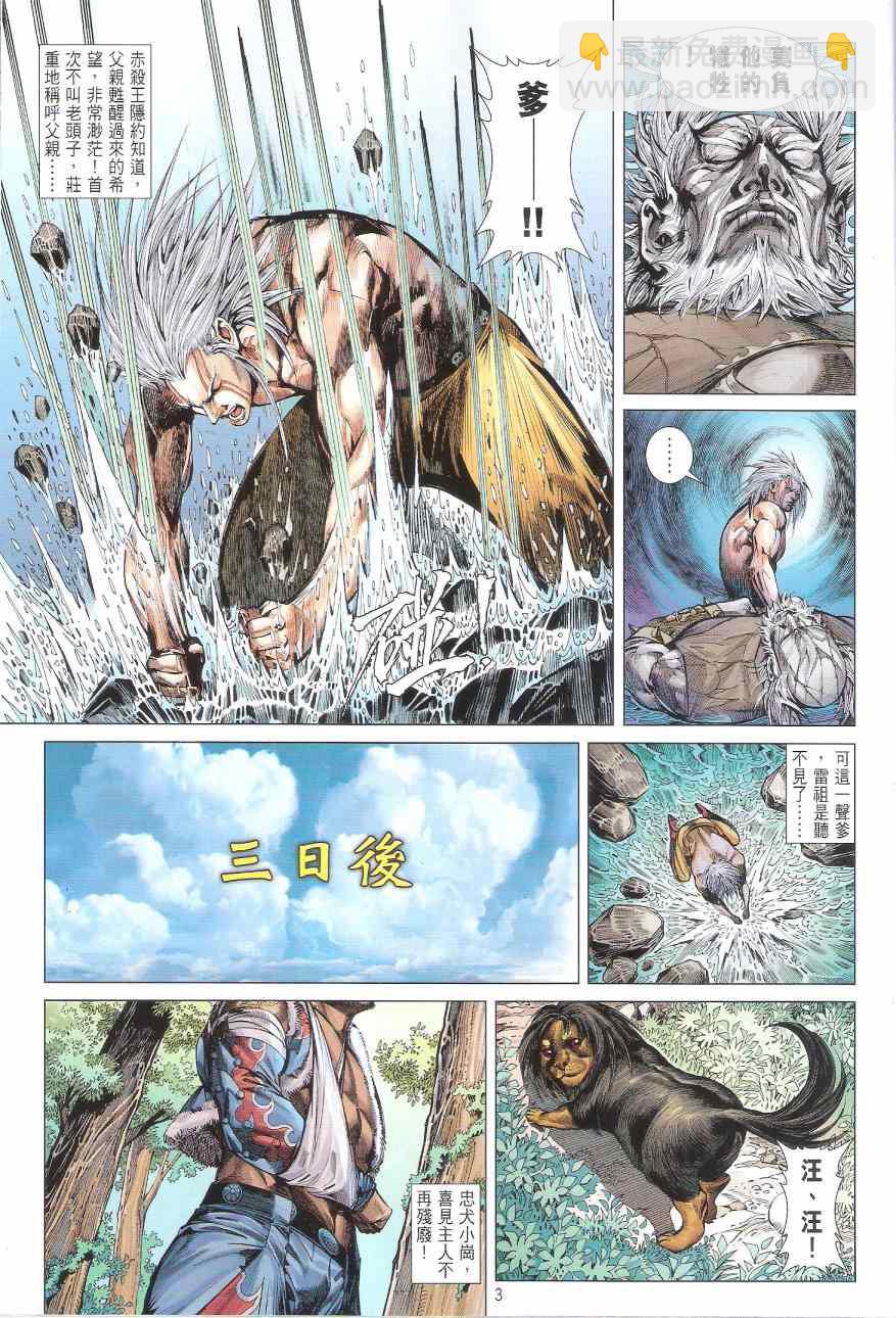 鐵將縱橫 - 第159卷 - 3