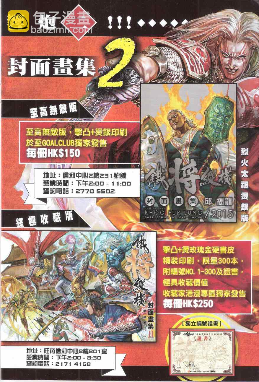 鐵將縱橫 - 第159卷 - 4