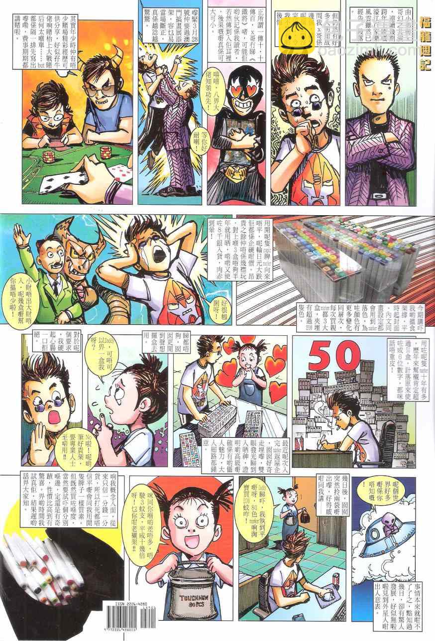 鐵將縱橫 - 第159卷 - 6