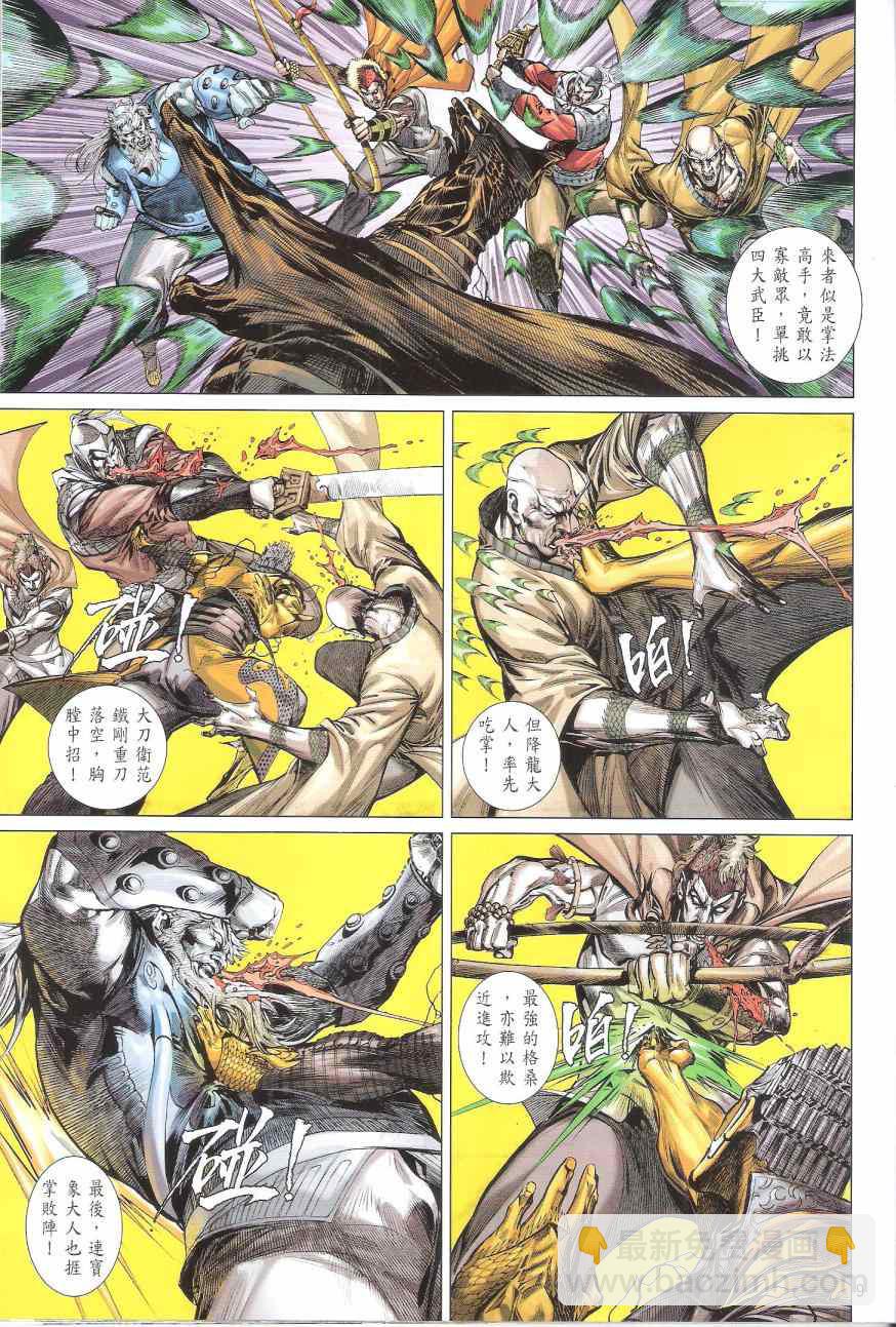 鐵將縱橫 - 第159卷 - 3