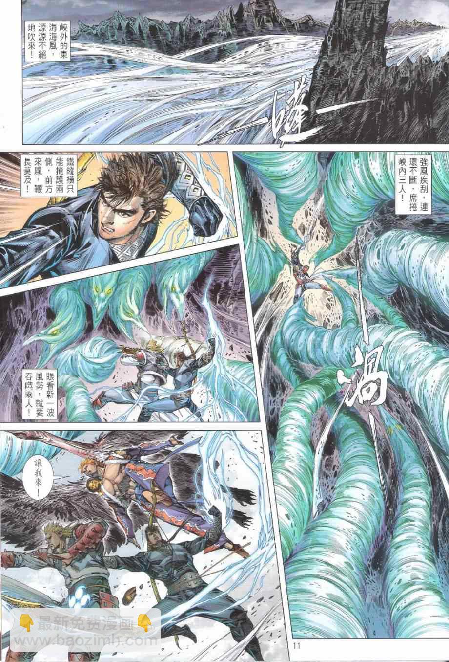 鐵將縱橫 - 第161卷 - 5