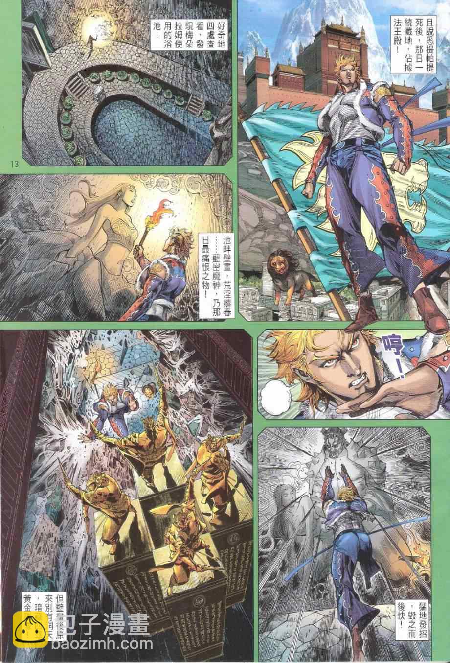 鐵將縱橫 - 第161卷 - 1