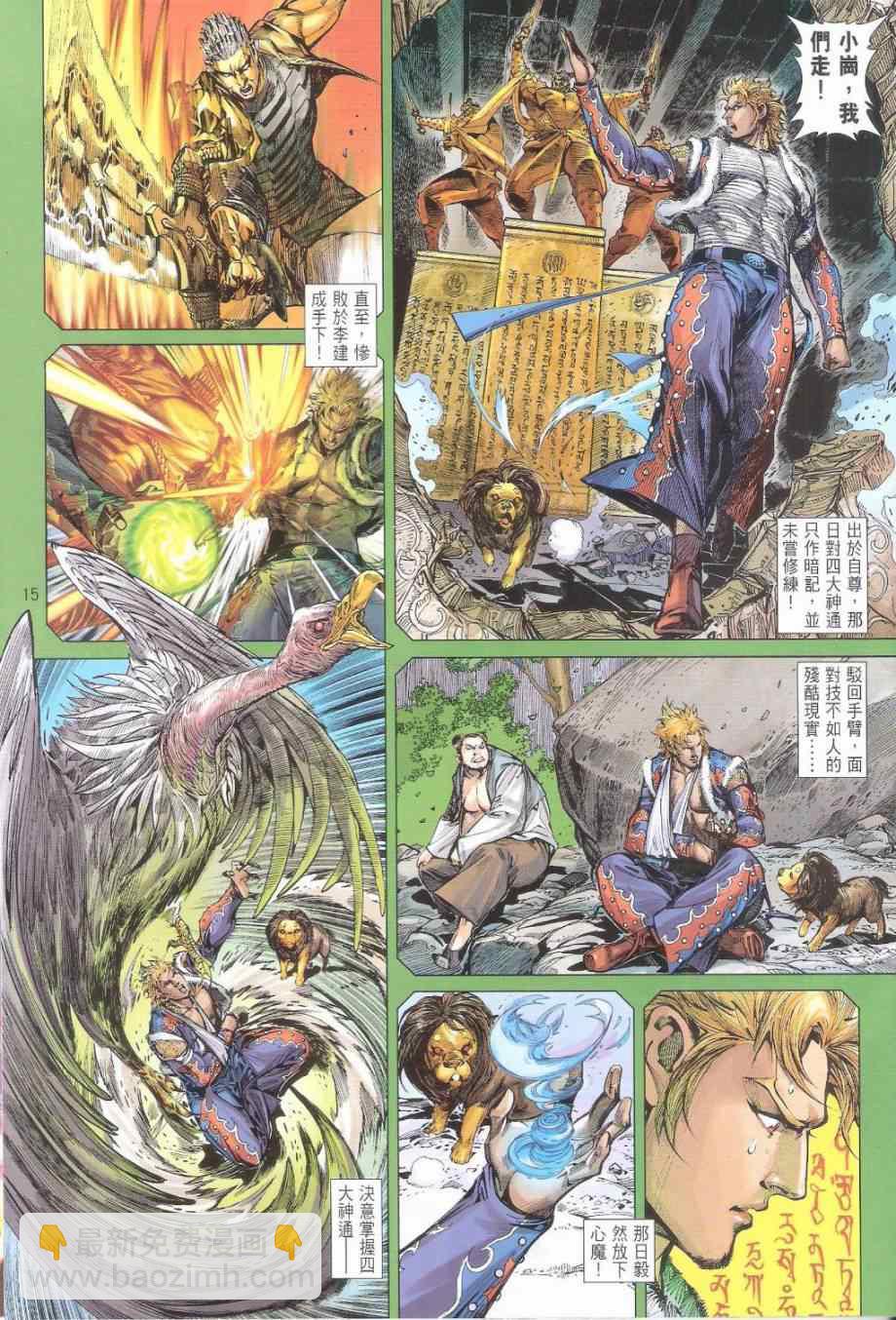 鐵將縱橫 - 第161卷 - 3