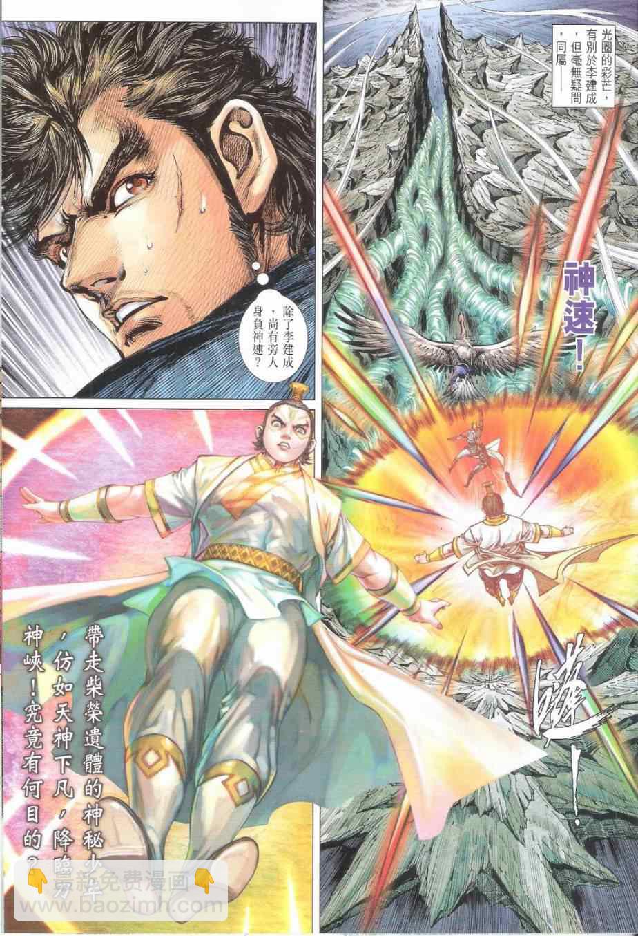 鐵將縱橫 - 第161卷 - 1