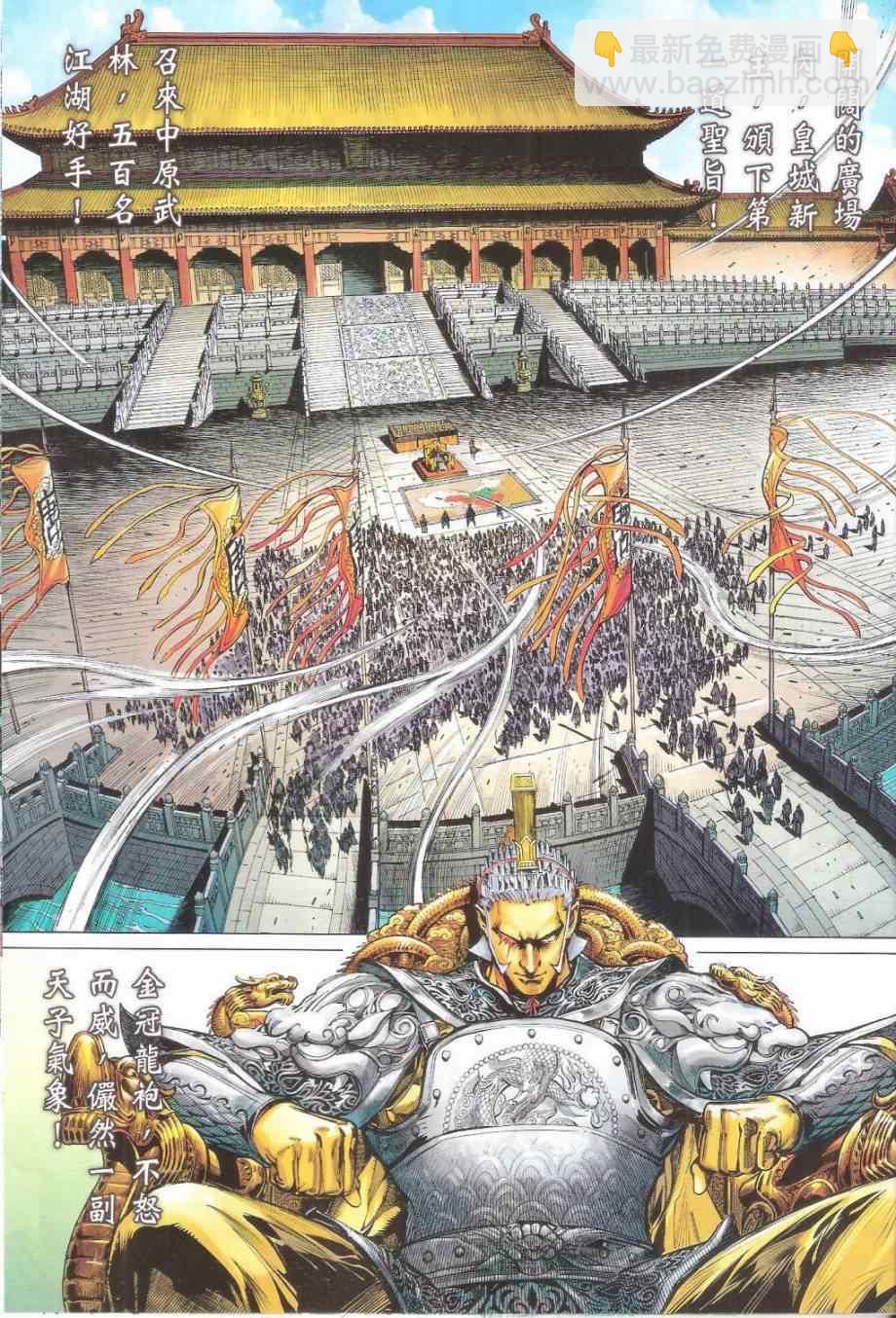 鐵將縱橫 - 第161卷 - 5