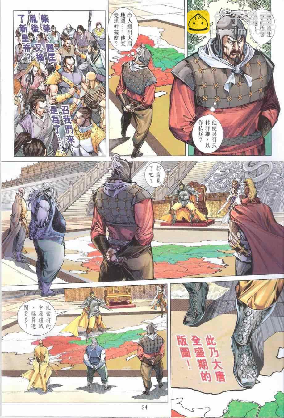 鐵將縱橫 - 第161卷 - 6