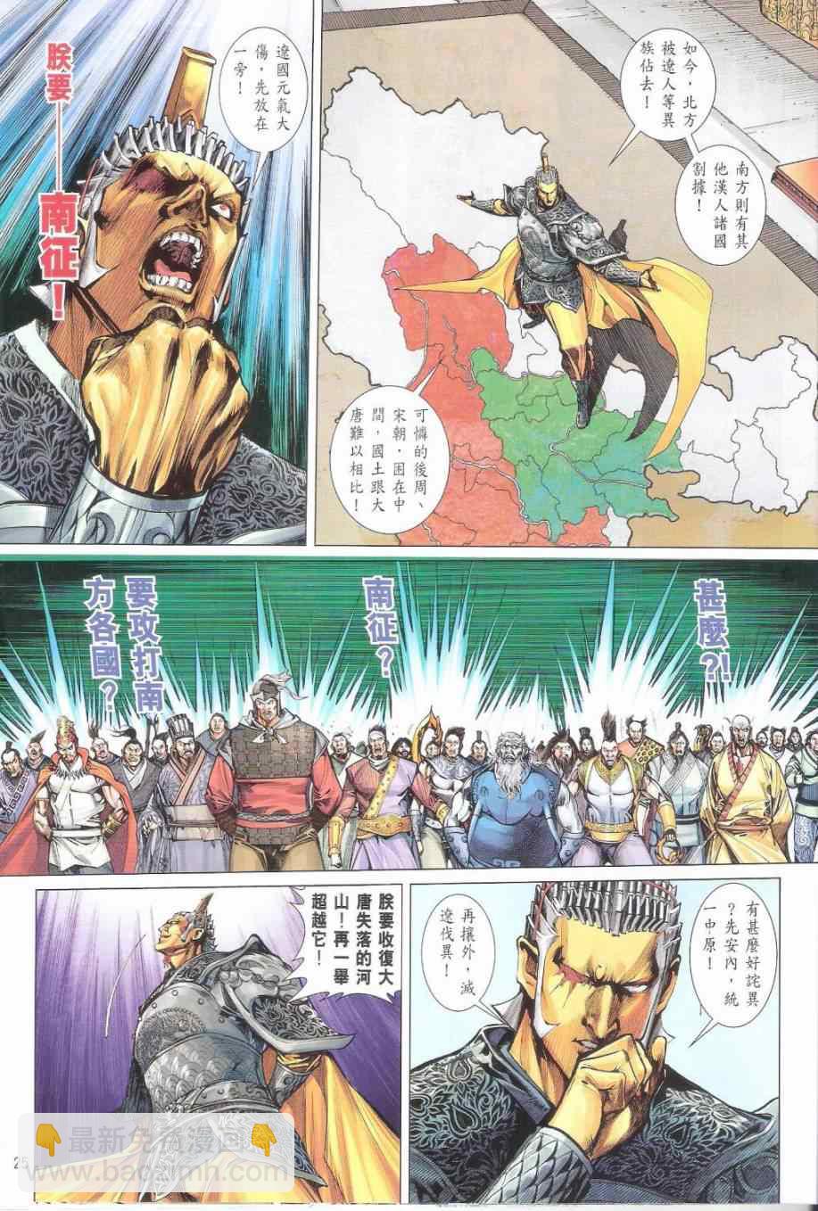 鐵將縱橫 - 第161卷 - 1