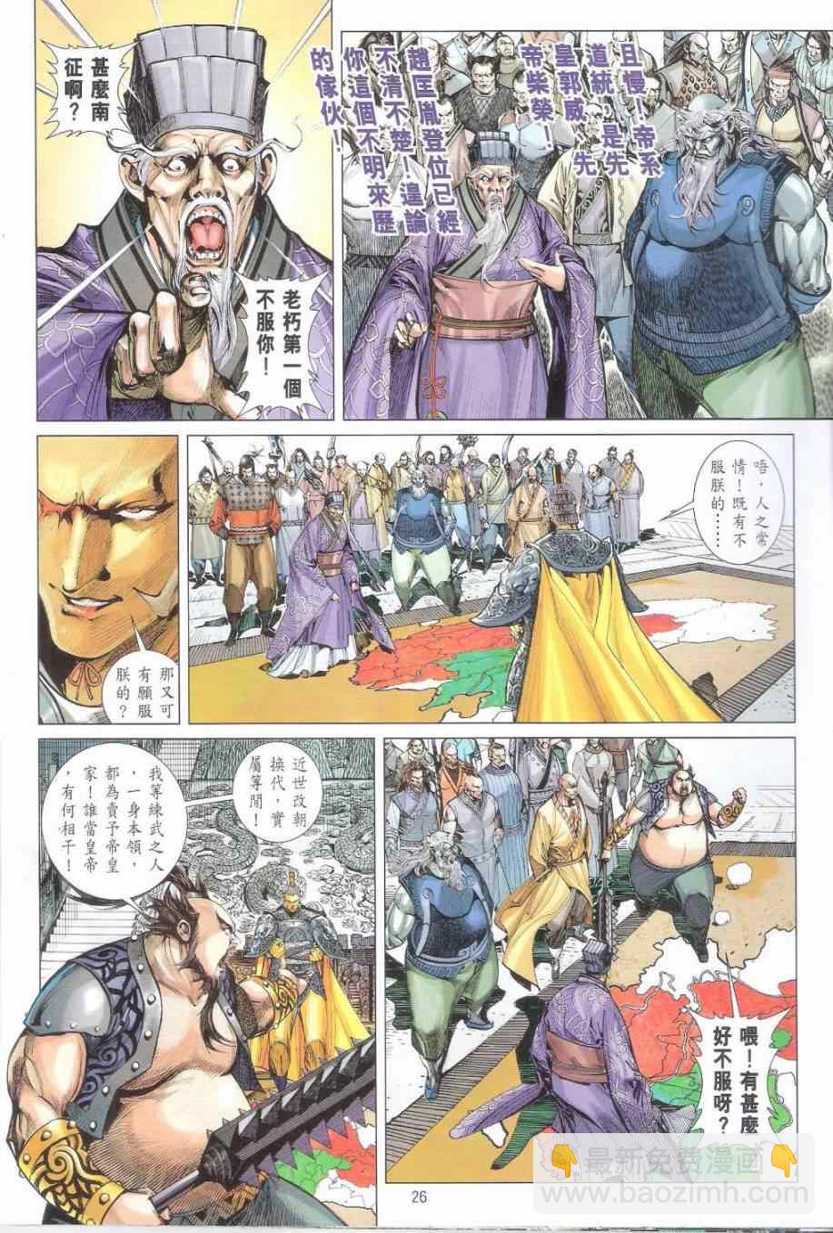 鐵將縱橫 - 第161卷 - 2