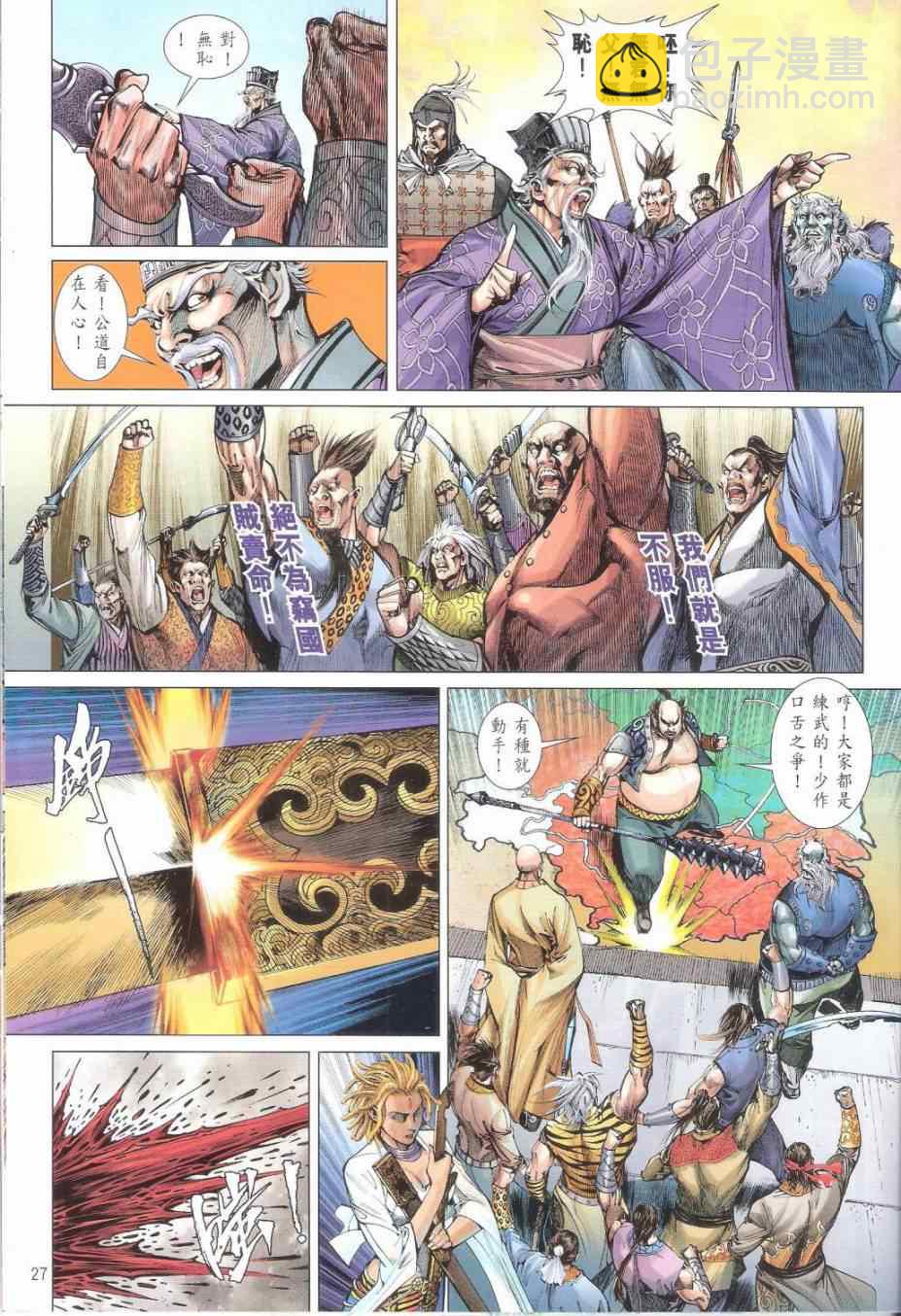 鐵將縱橫 - 第161卷 - 3