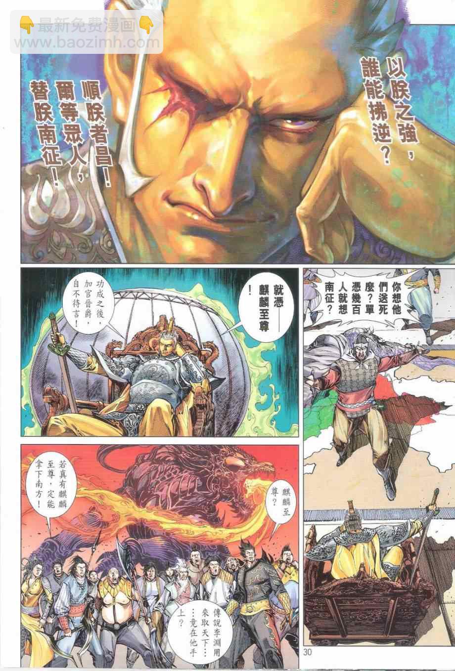 鐵將縱橫 - 第161卷 - 6