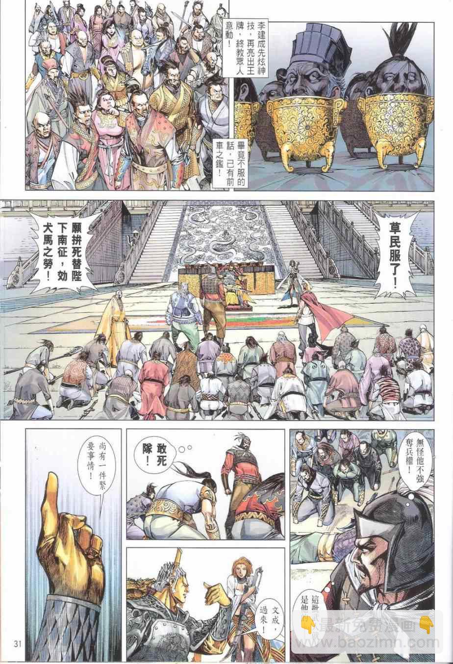 鐵將縱橫 - 第161卷 - 1