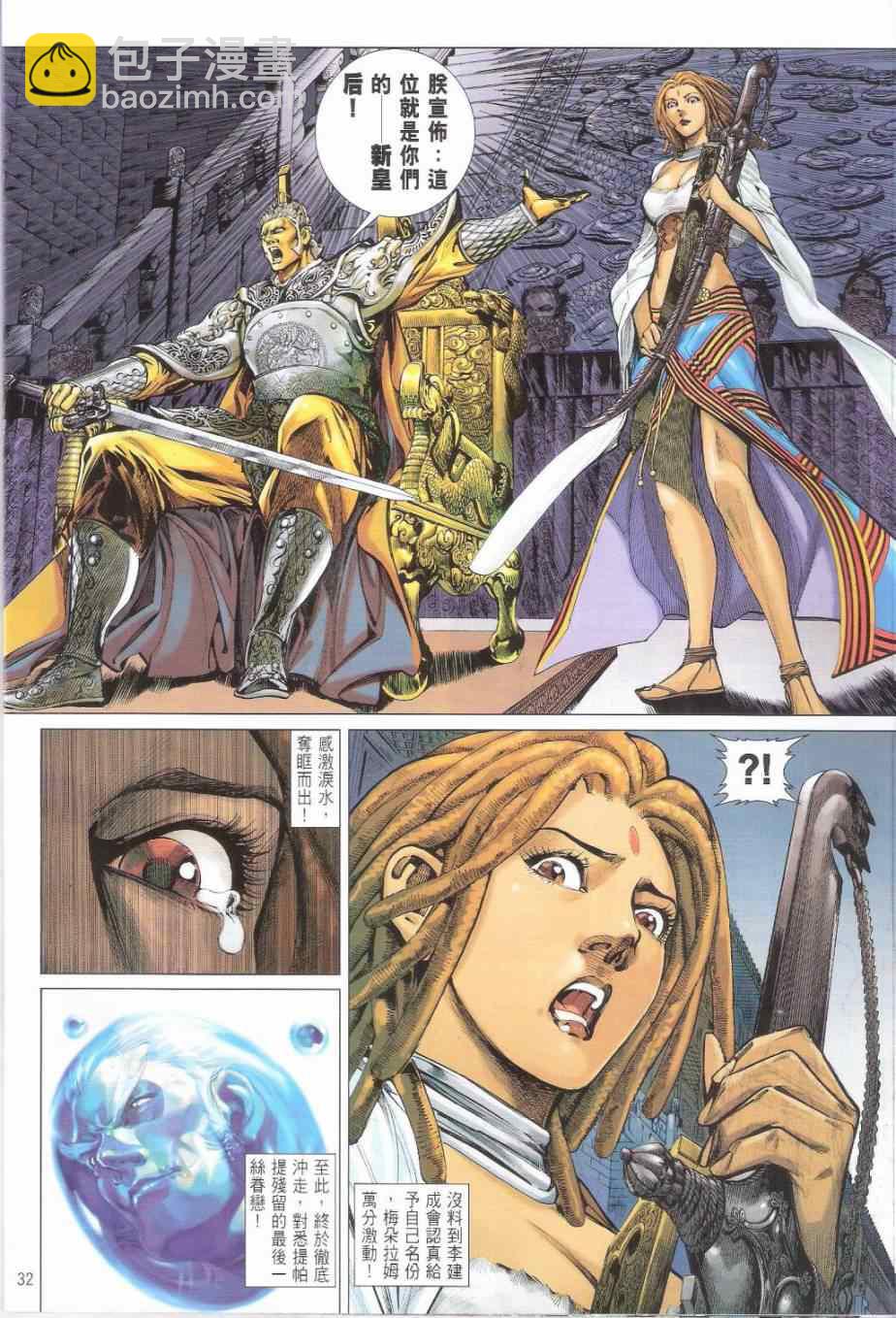 鐵將縱橫 - 第161卷 - 2