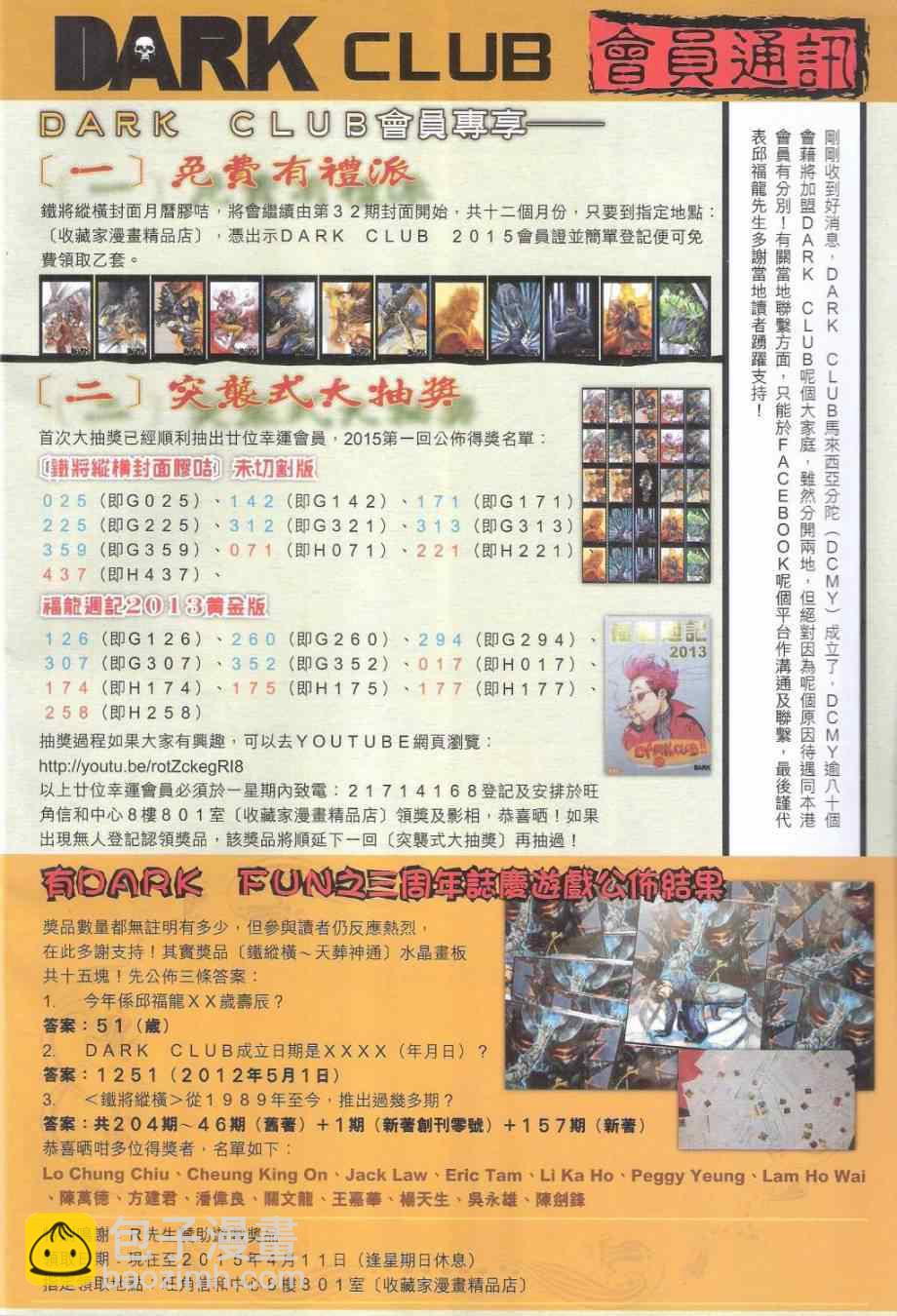 鐵將縱橫 - 第161卷 - 4